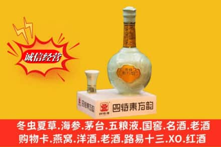 思茅求购回收四特酒